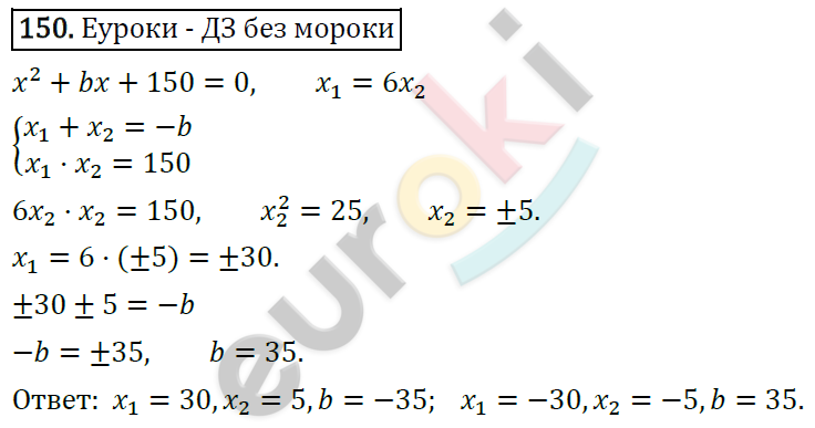 Дидактические материалы по алгебре 8 класс Мерзляк, Полонский, Рабинович Вариант 150