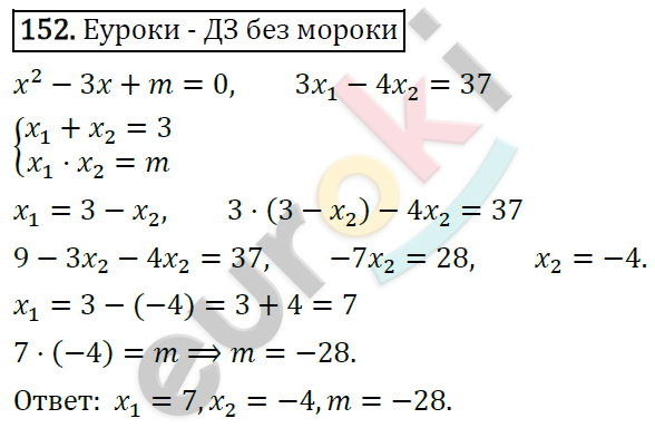 Дидактические материалы по алгебре 8 класс Мерзляк, Полонский, Рабинович Вариант 152