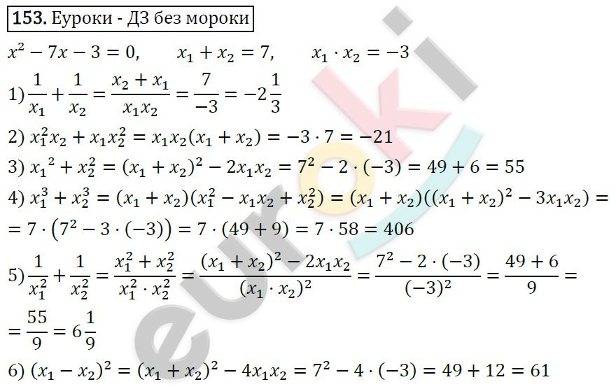 Дидактические материалы по алгебре 8 класс Мерзляк, Полонский, Рабинович Вариант 153
