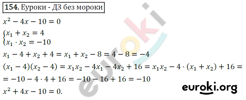 Дидактические материалы по алгебре 8 класс Мерзляк, Полонский, Рабинович Вариант 154