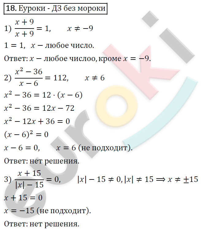 Дидактические материалы по алгебре 8 класс Мерзляк, Полонский, Рабинович Вариант 18