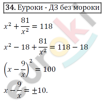 Дидактические материалы по алгебре 8 класс Мерзляк, Полонский, Рабинович Вариант 34