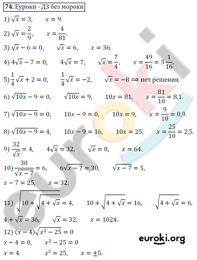 Дидактические материалы по алгебре 8 класс Мерзляк, Полонский, Рабинович Вариант 74