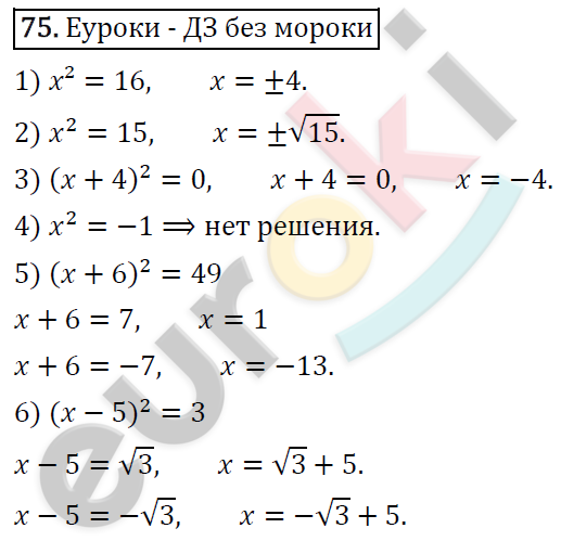 Дидактические материалы по алгебре 8 класс Мерзляк, Полонский, Рабинович Вариант 75