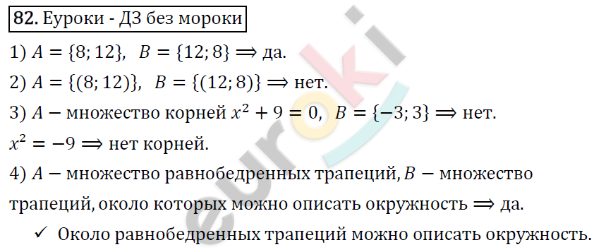 Дидактические материалы по алгебре 8 класс Мерзляк, Полонский, Рабинович Вариант 82