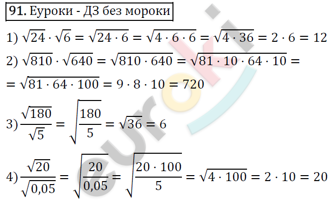 Дидактические материалы по алгебре 8 класс Мерзляк, Полонский, Рабинович Вариант 91