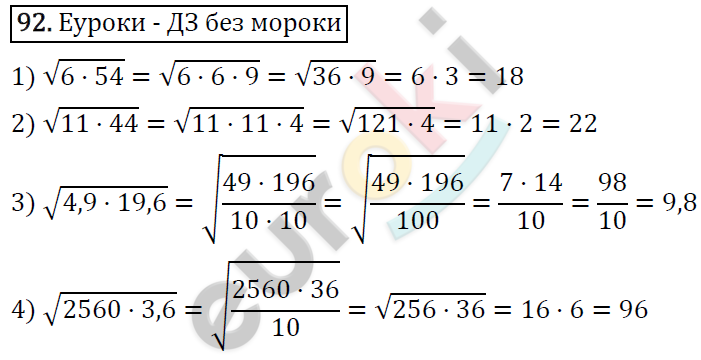 Дидактические материалы по алгебре 8 класс Мерзляк, Полонский, Рабинович Вариант 92