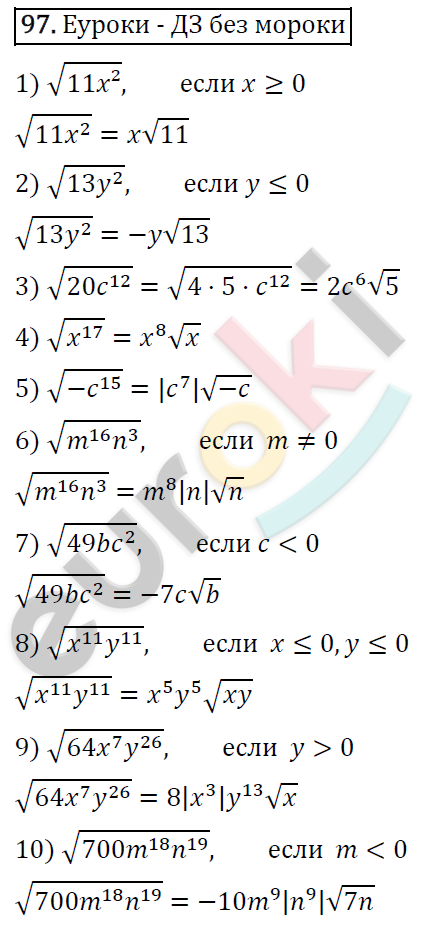 Дидактические материалы по алгебре 8 класс Мерзляк, Полонский, Рабинович Вариант 97
