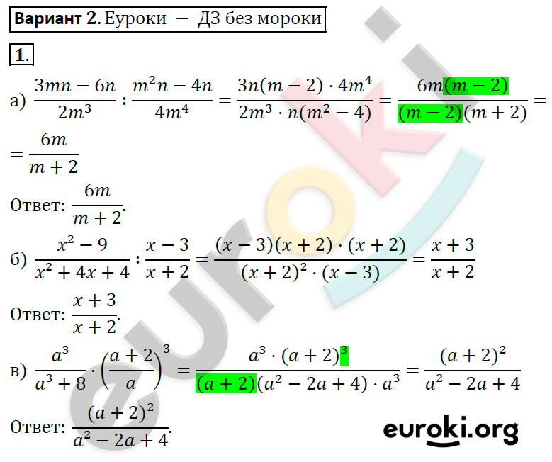 Самостоятельные работы по алгебре 8 класс. ФГОС Александрова Вариант 2