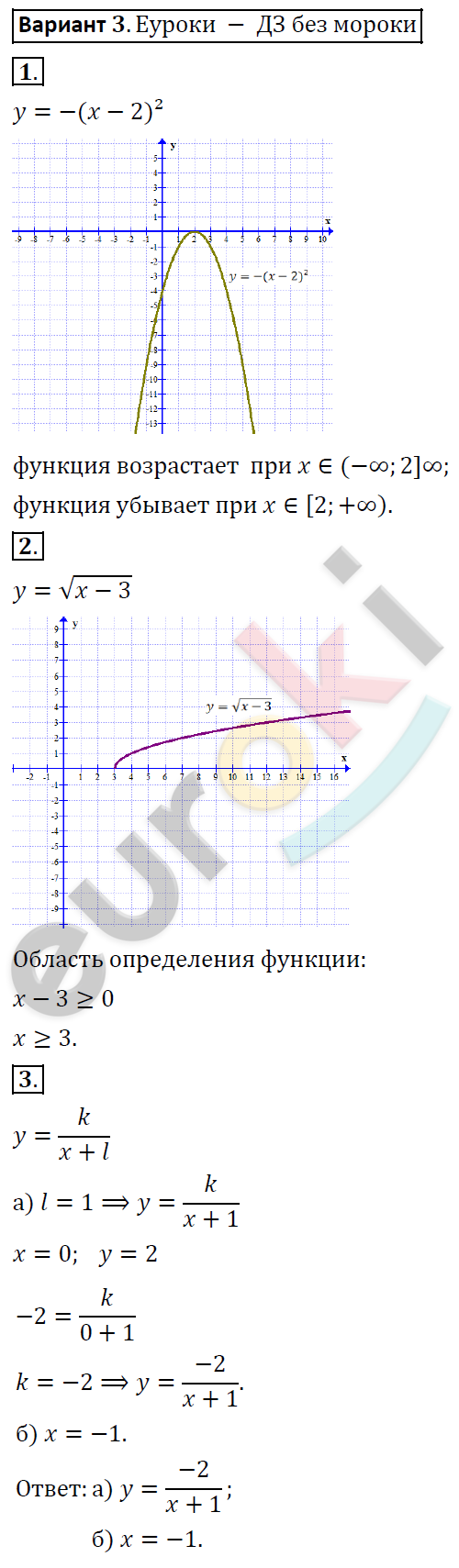 Самостоятельные работы по алгебре 8 класс. ФГОС Александрова Вариант 3