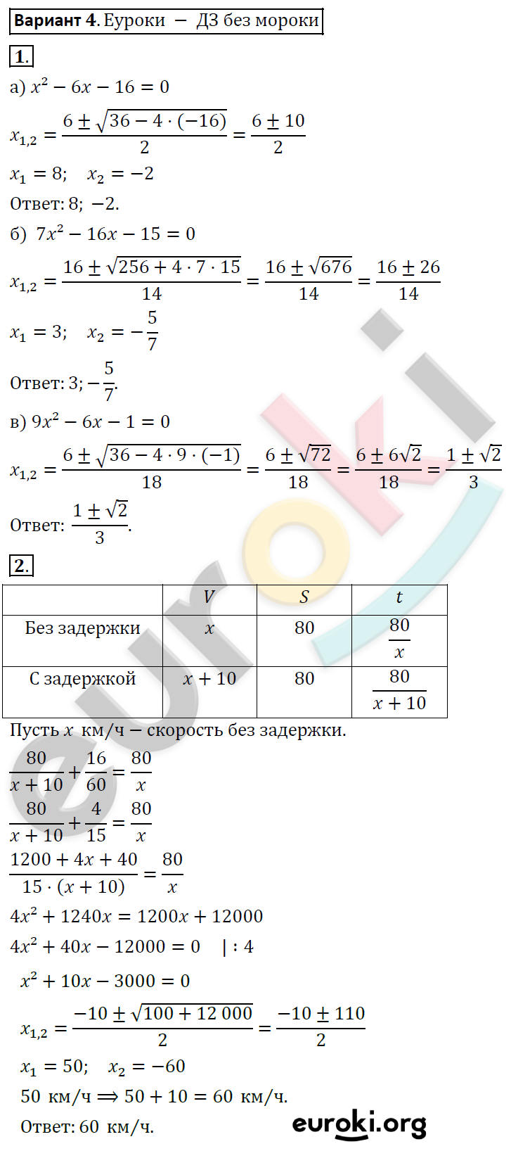 Самостоятельные работы по алгебре 8 класс. ФГОС Александрова Вариант 4