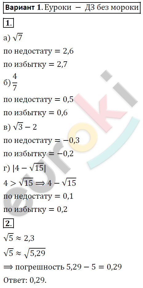 Самостоятельные работы по алгебре 8 класс. ФГОС Александрова Вариант 1