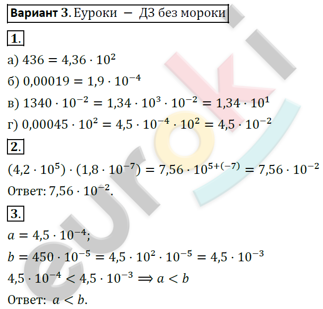 Самостоятельные работы по алгебре 8 класс. ФГОС Александрова Вариант 3