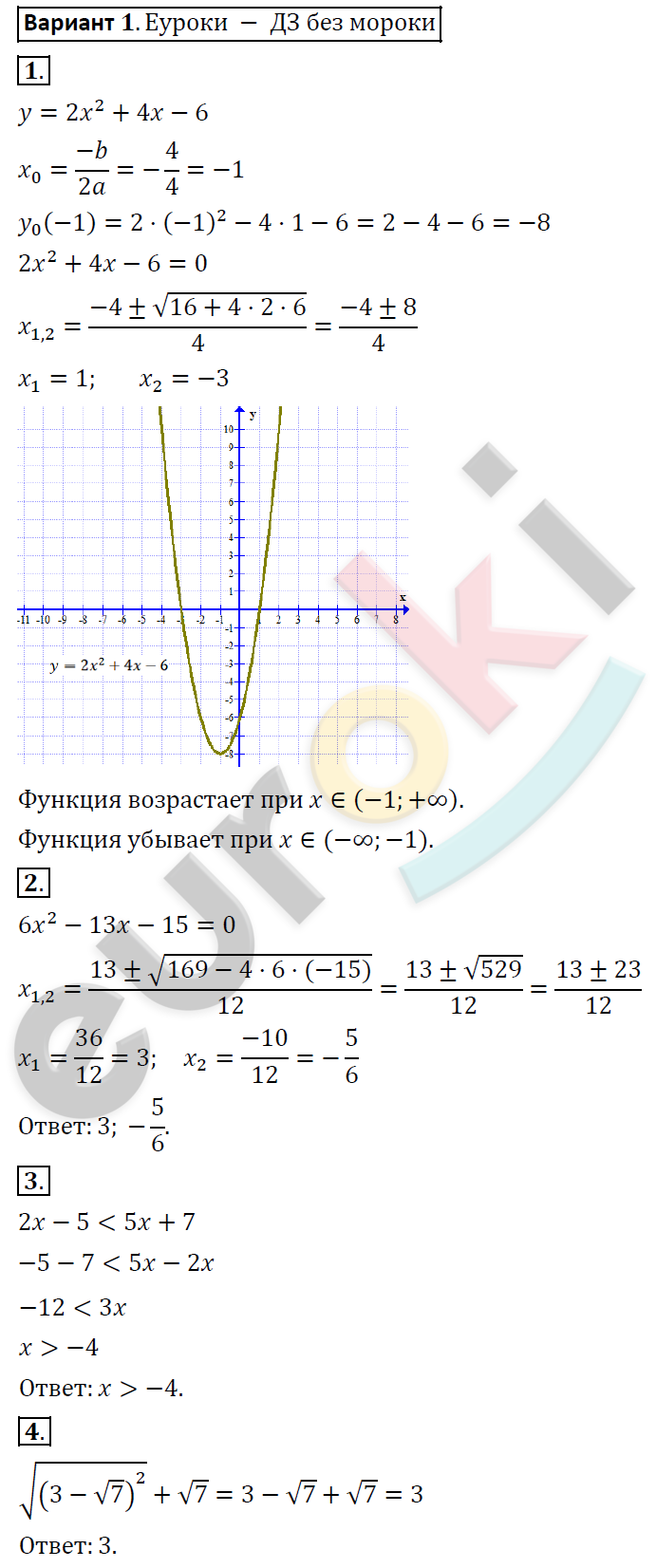 Самостоятельные работы по алгебре 8 класс. ФГОС Александрова Вариант 1