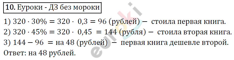 Алгебра 7 класс. ФГОС Макарычев, Миндюк, Нешков Задание 10