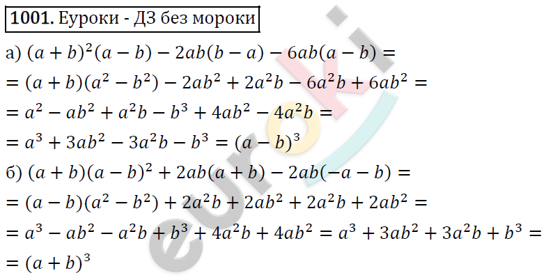 Алгебра 7 класс. ФГОС Макарычев, Миндюк, Нешков Задание 1001