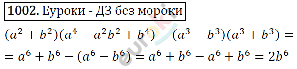 Алгебра 7 класс. ФГОС Макарычев, Миндюк, Нешков Задание 1002