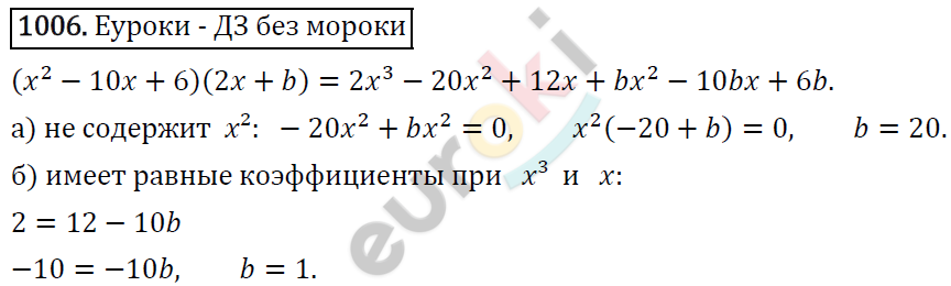 Алгебра 7 класс. ФГОС Макарычев, Миндюк, Нешков Задание 1006