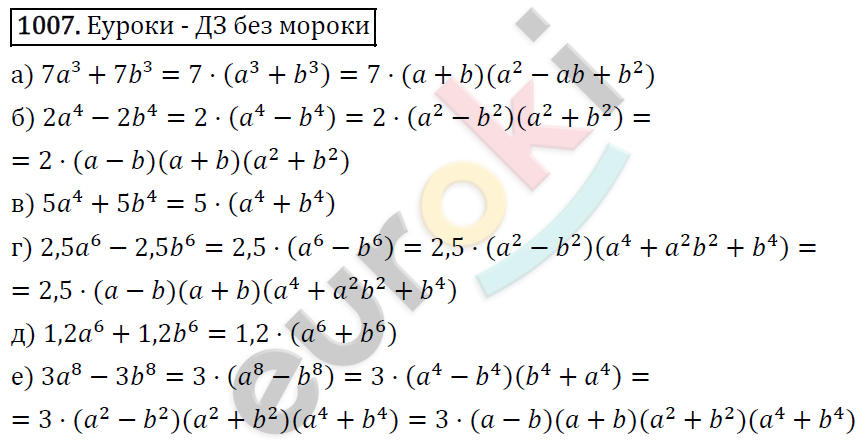 Алгебра 7 класс. ФГОС Макарычев, Миндюк, Нешков Задание 1007