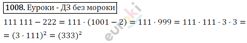 Алгебра 7 класс. ФГОС Макарычев, Миндюк, Нешков Задание 1008