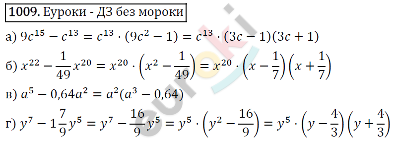 Алгебра 7 класс. ФГОС Макарычев, Миндюк, Нешков Задание 1009