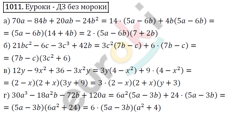 Алгебра 7 класс. ФГОС Макарычев, Миндюк, Нешков Задание 1011