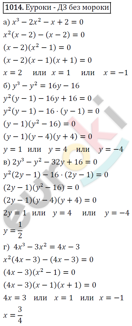Алгебра 7 класс. ФГОС Макарычев, Миндюк, Нешков Задание 1014