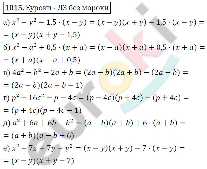 Алгебра 7 класс. ФГОС Макарычев, Миндюк, Нешков Задание 1015