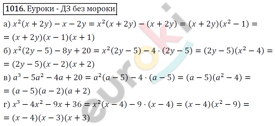 Алгебра 7 класс. ФГОС Макарычев, Миндюк, Нешков Задание 1016