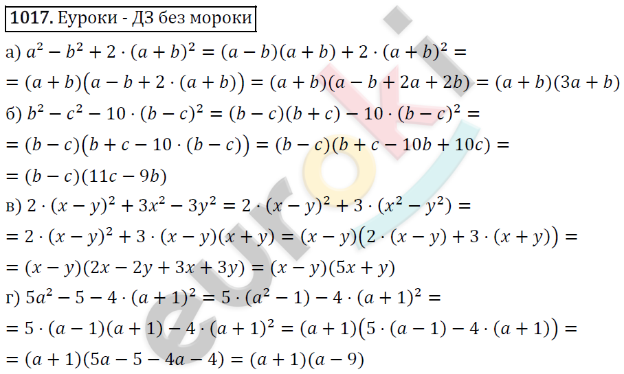 Алгебра 7 класс. ФГОС Макарычев, Миндюк, Нешков Задание 1017