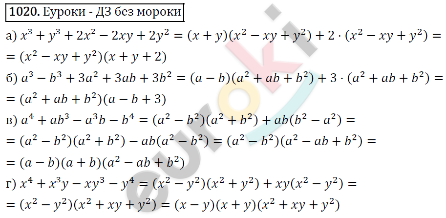 Алгебра 7 класс. ФГОС Макарычев, Миндюк, Нешков Задание 1020
