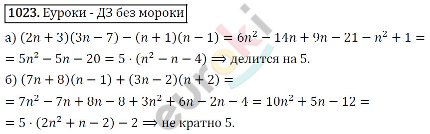 Алгебра 7 класс. ФГОС Макарычев, Миндюк, Нешков Задание 1023