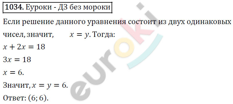 Алгебра 7 класс. ФГОС Макарычев, Миндюк, Нешков Задание 1034