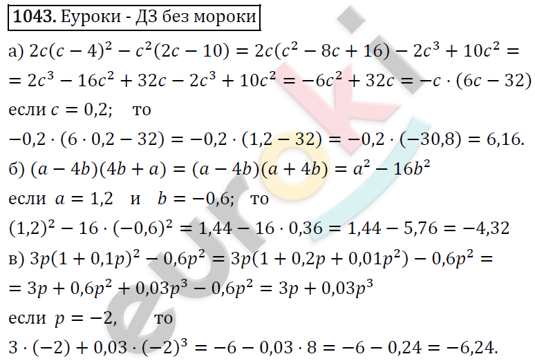 Алгебра 7 класс. ФГОС Макарычев, Миндюк, Нешков Задание 1043