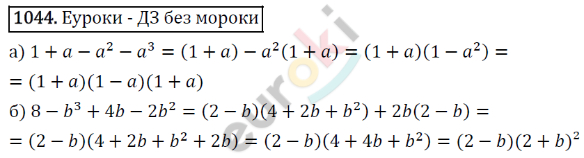Алгебра 7 класс. ФГОС Макарычев, Миндюк, Нешков Задание 1044