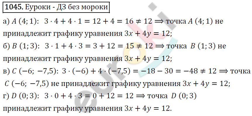 Алгебра 7 класс. ФГОС Макарычев, Миндюк, Нешков Задание 1045