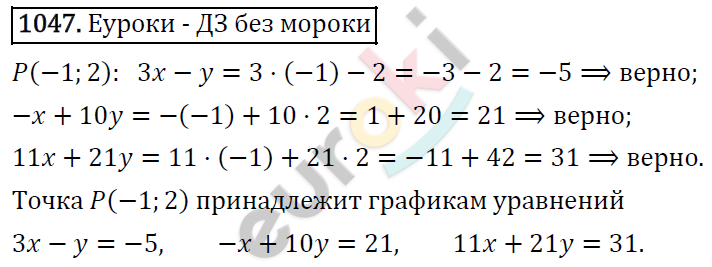 Алгебра 7 класс. ФГОС Макарычев, Миндюк, Нешков Задание 1047