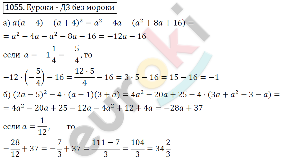 Алгебра 7 класс. ФГОС Макарычев, Миндюк, Нешков Задание 1055