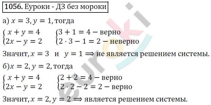 Алгебра 7 класс. ФГОС Макарычев, Миндюк, Нешков Задание 1056