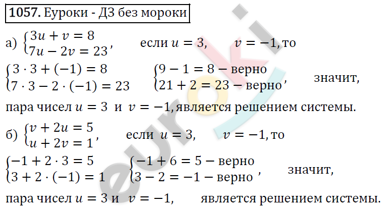 Алгебра 7 класс. ФГОС Макарычев, Миндюк, Нешков Задание 1057