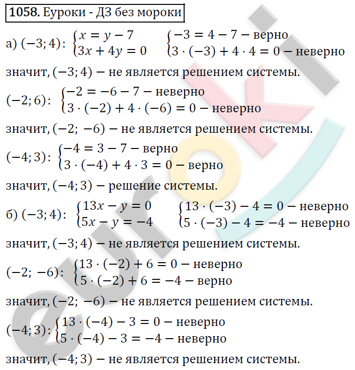 Алгебра 7 класс. ФГОС Макарычев, Миндюк, Нешков Задание 1058