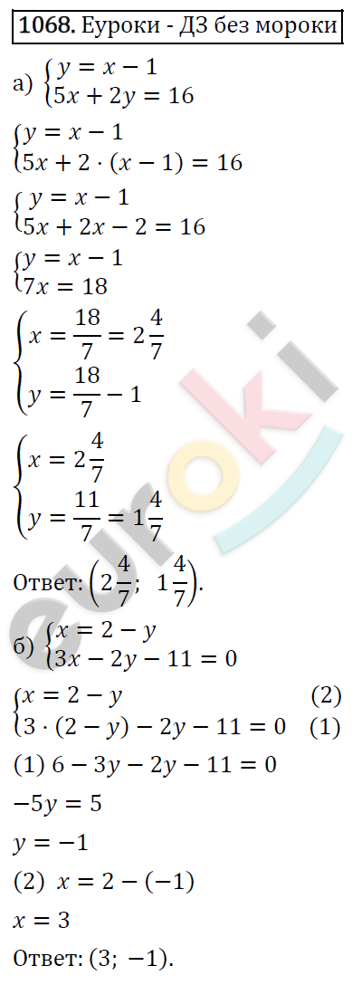 Алгебра 7 класс. ФГОС Макарычев, Миндюк, Нешков Задание 1068
