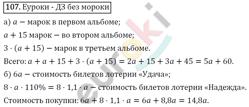 Алгебра 7 класс. ФГОС Макарычев, Миндюк, Нешков Задание 107