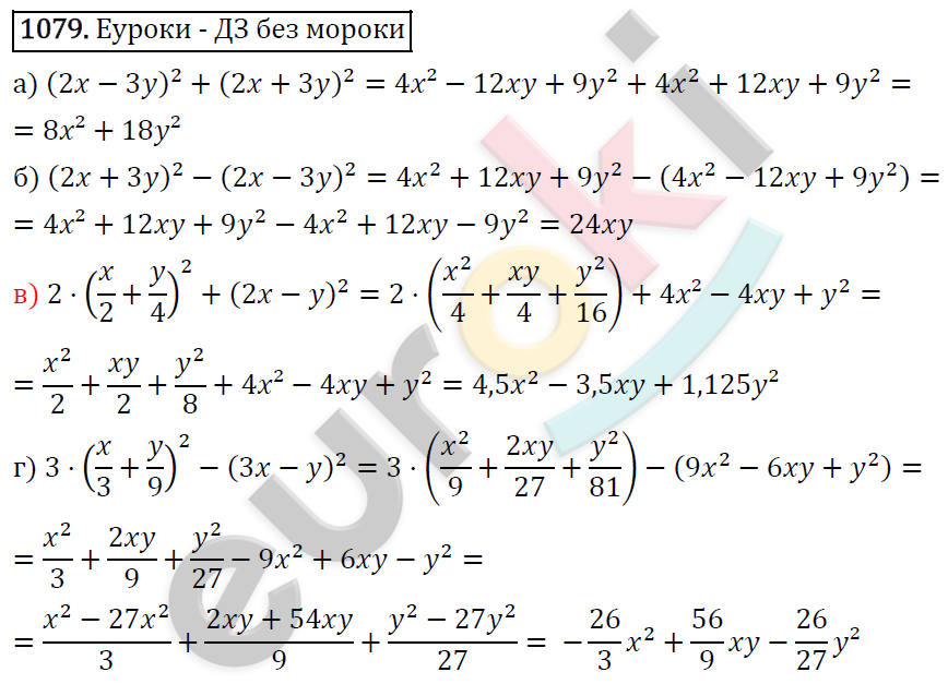 Алгебра 7 класс. ФГОС Макарычев, Миндюк, Нешков Задание 1079