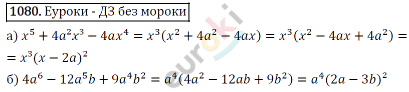 Алгебра 7 класс. ФГОС Макарычев, Миндюк, Нешков Задание 1080