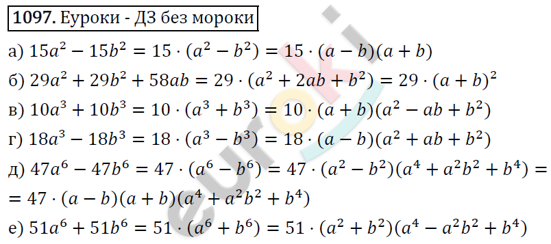 Алгебра 7 класс. ФГОС Макарычев, Миндюк, Нешков Задание 1097