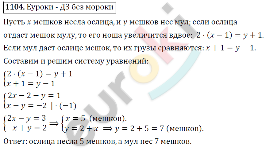 Алгебра 7 класс. ФГОС Макарычев, Миндюк, Нешков Задание 1104