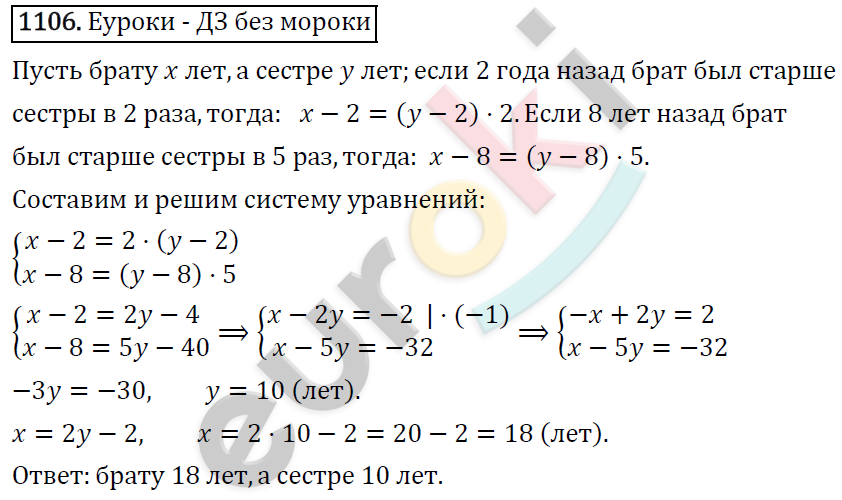 Алгебра 7 класс. ФГОС Макарычев, Миндюк, Нешков Задание 1106