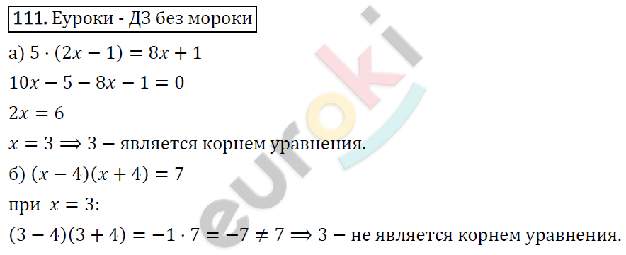 Алгебра 7 класс. ФГОС Макарычев, Миндюк, Нешков Задание 111