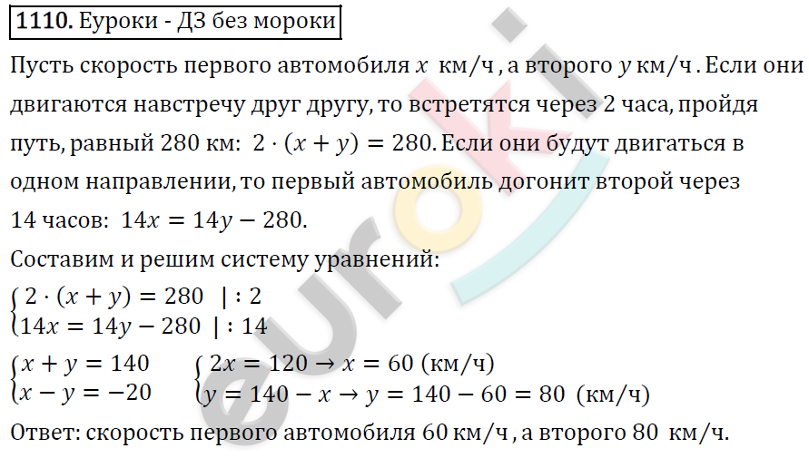 Алгебра 7 класс. ФГОС Макарычев, Миндюк, Нешков Задание 1110